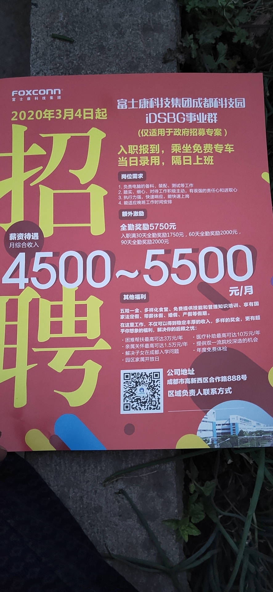 成都富士康最新招聘动态及其区域影响分析