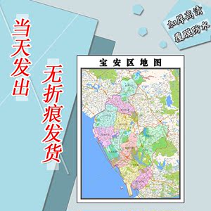 宝安区最新地图，揭示繁荣发展的现状 与未来展望