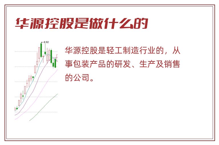 华源控股最新消息全面解读