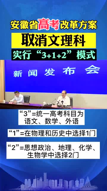 安徽高考改革最新方案，迈向公平科学的教育未来之路