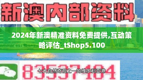 2024新澳最快最新资料,准确资料解释落实_影像版63.643