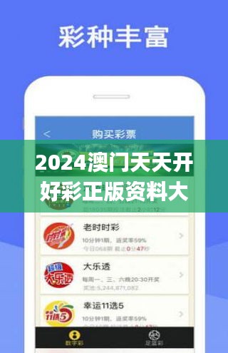 2024年天天开好彩大全,准确资料解释落实_android82.102