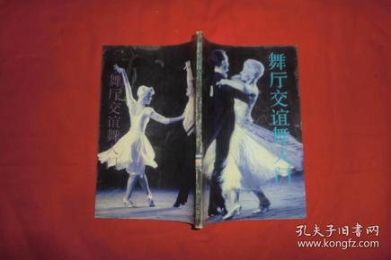 舞厅最新交谊舞曲风潮，时尚魅力风采大展现