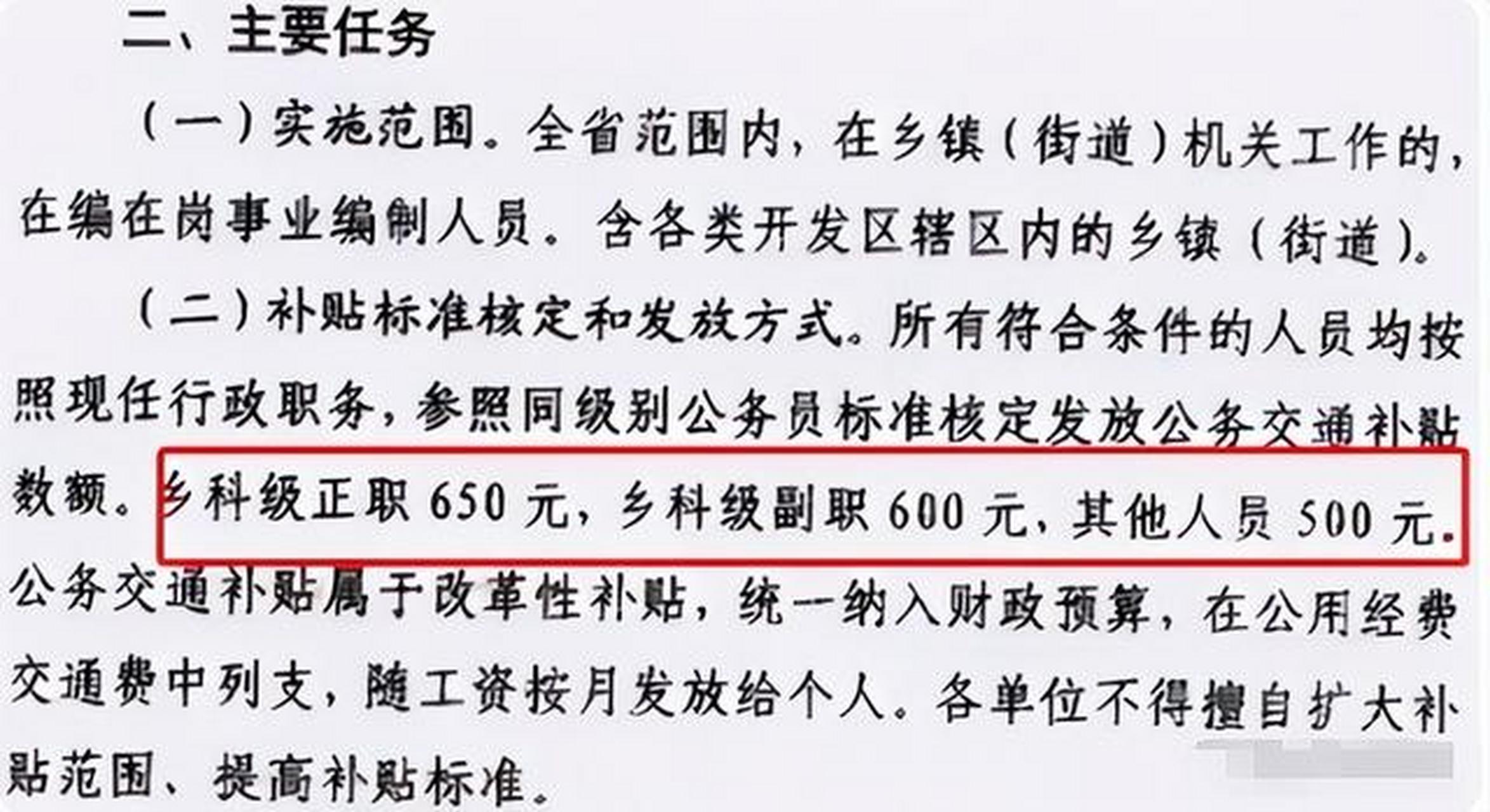 最新事业单位司机补助政策详解