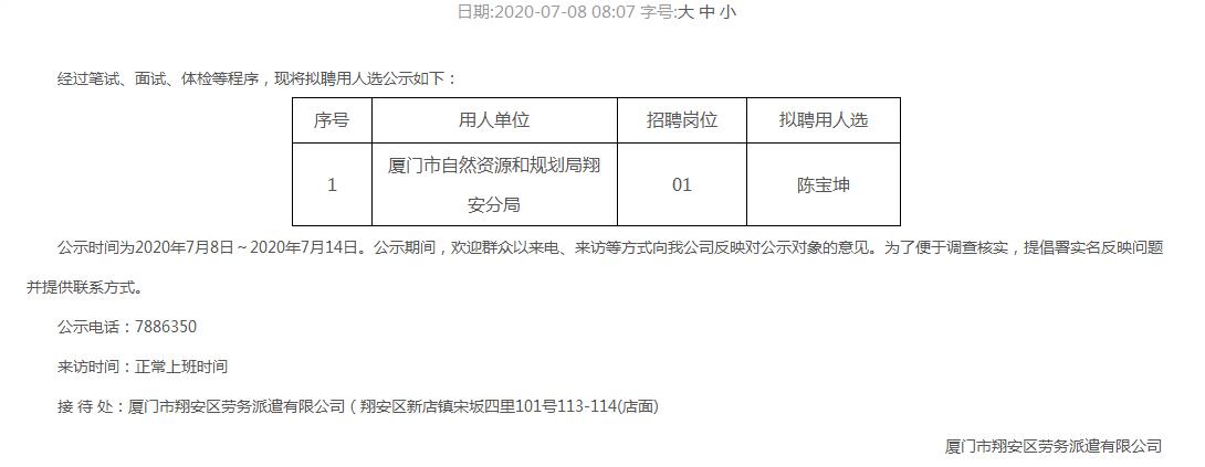 翔安最新招聘动态与职业机会深度解析