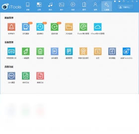 iTools最新版下载，探索魅力与优势