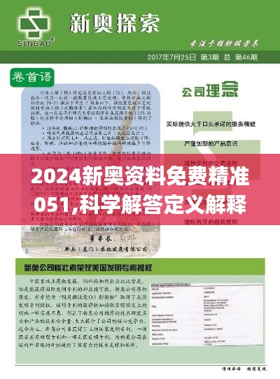 2024新奥精选免费资料,诠释解析落实_理财版95.330