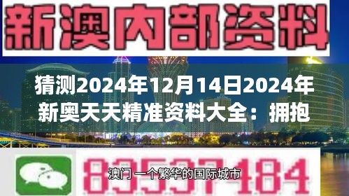 2024新奥天天免费资料53期,连贯评估方法_至尊版25.247