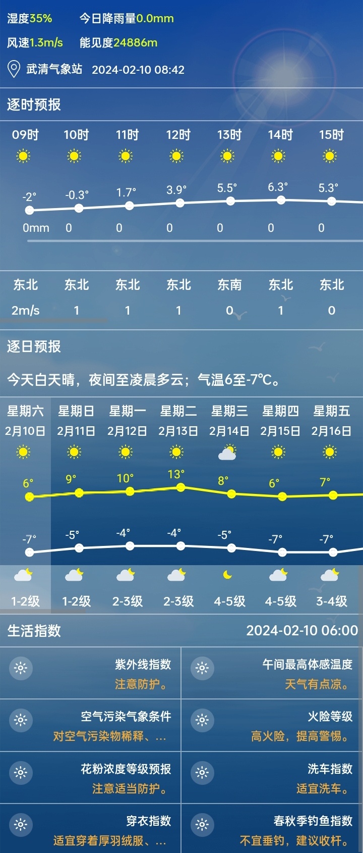 肇东天气预报及气象分析最新报告