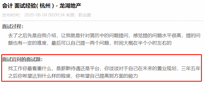 龙湖招聘网最新职位招聘概览