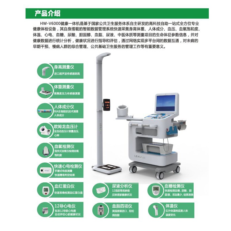 全新全身体检仪器，重塑健康管理未来之路