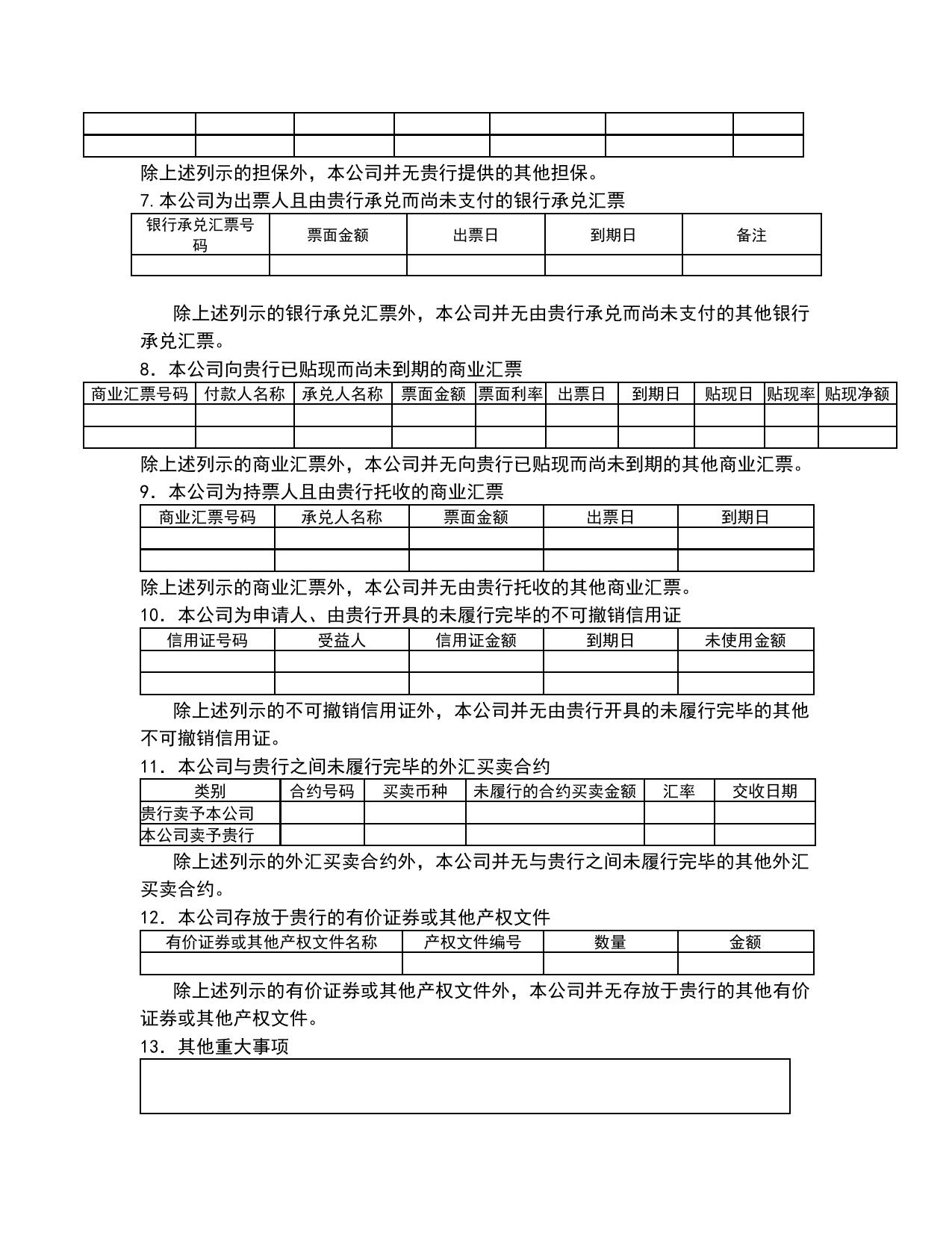 银行询证函最新规定及其影响分析