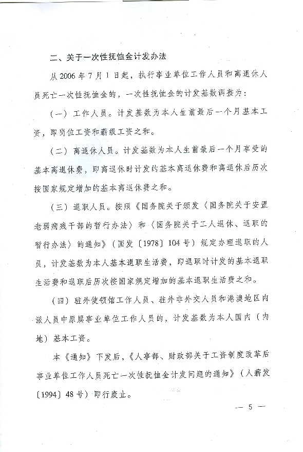 事业单位丧葬费抚恤金最新规定详解