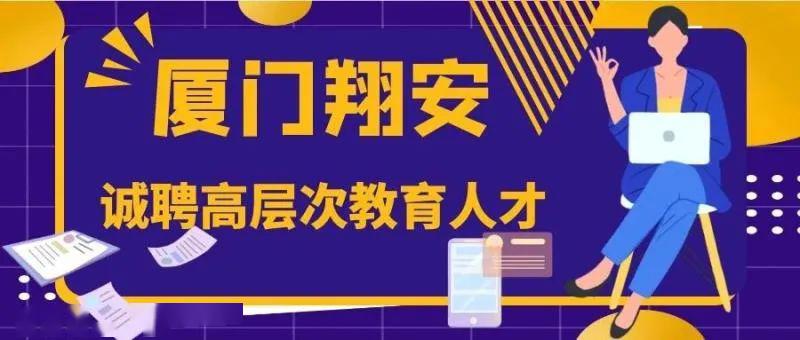 翔安临时工最新招聘信息及其影响力与重要性