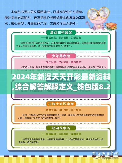 2024新天天免费资料,深入数据设计策略_领航版96.528