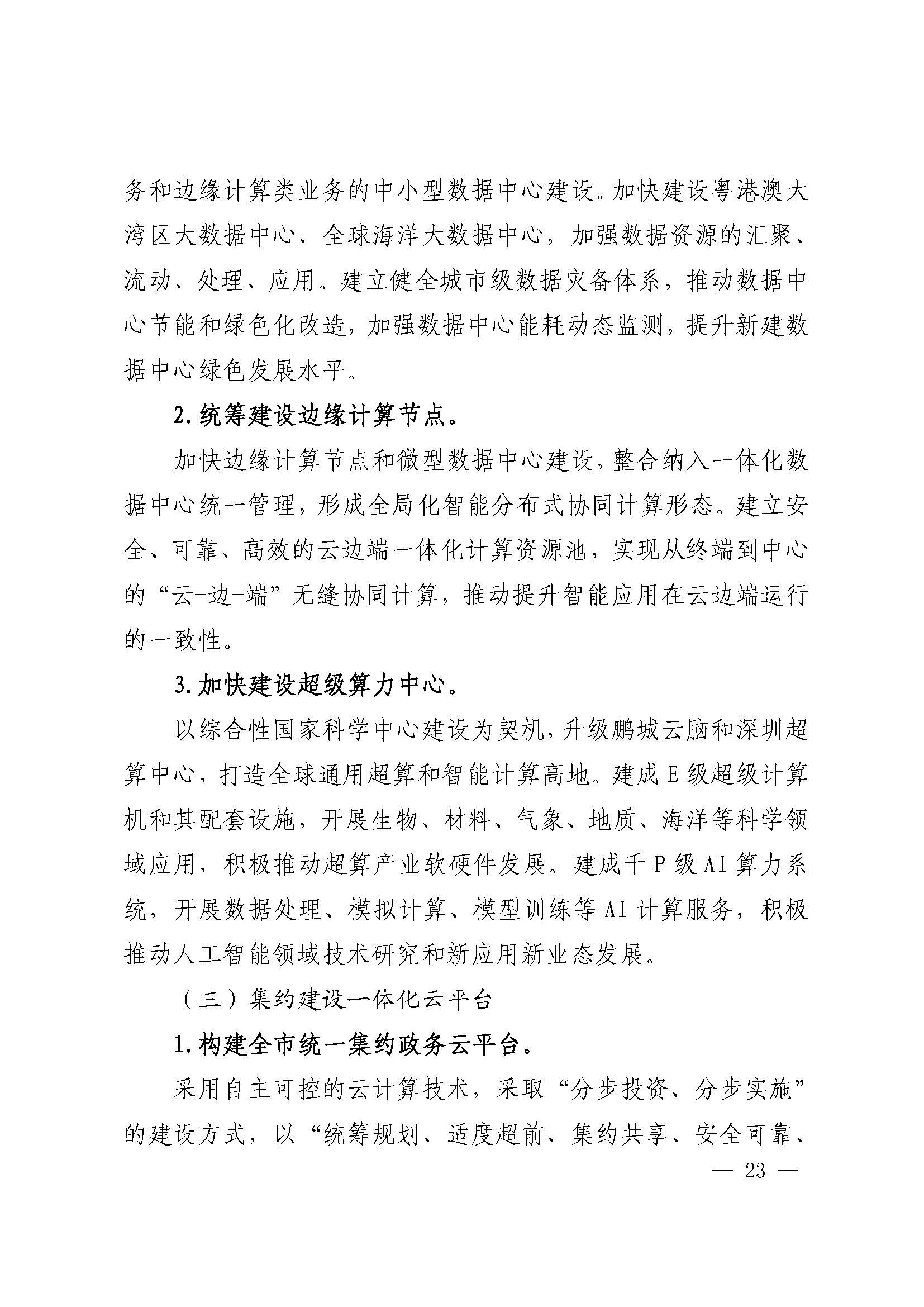 一肖一码一一肖一子深圳,战略性实施方案优化_复刻版77.703