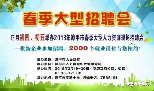 漳平最新招聘信息汇总