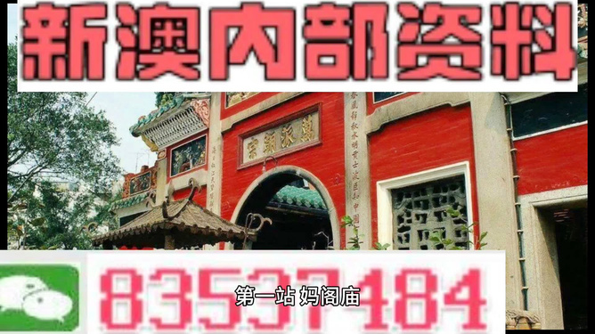 新澳门内部资料精准大全,预测分析说明_XT52.860