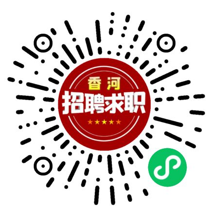 香河最新招工动态及其区域发展影响分析