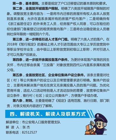 最新户口迁移条例解读及其影响分析