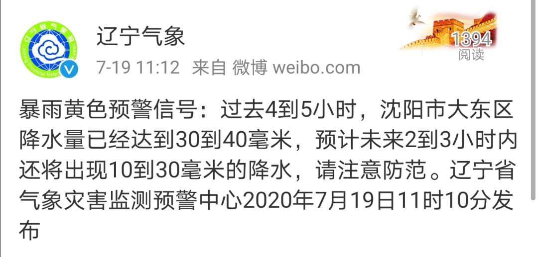 庄河天气预报及气象分析最新报告