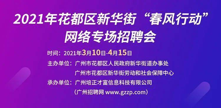 广州花都招聘网最新招聘动态全面解析