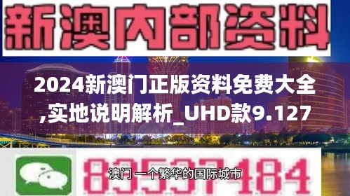 2024年新澳门王中王免费,高速响应计划实施_OP75.988