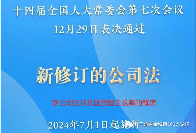 最新公司法重塑企业治理与商业生态新篇章