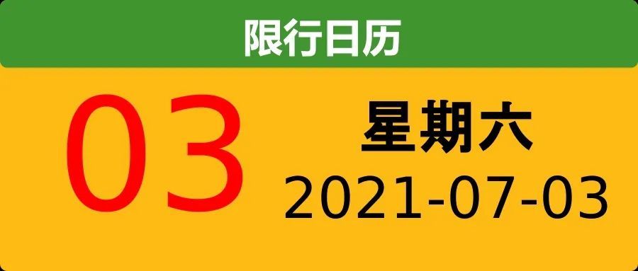 天津最新限号通知详解