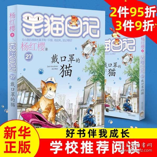 笑猫日记最新一册，探索未知世界的魅力之旅