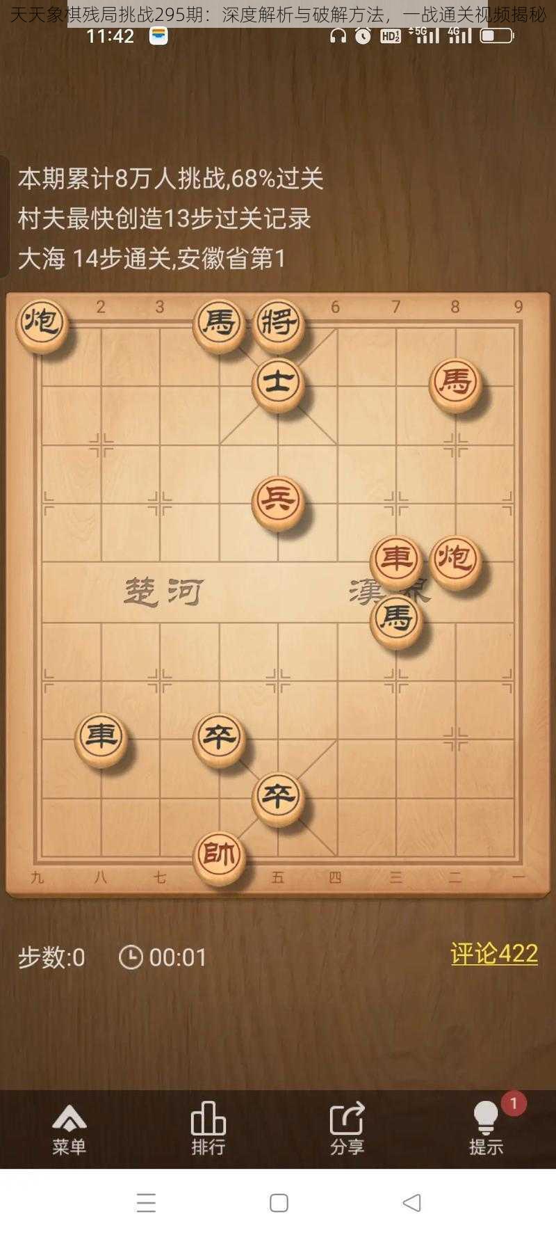 天天象棋最新残局破解攻略全解析