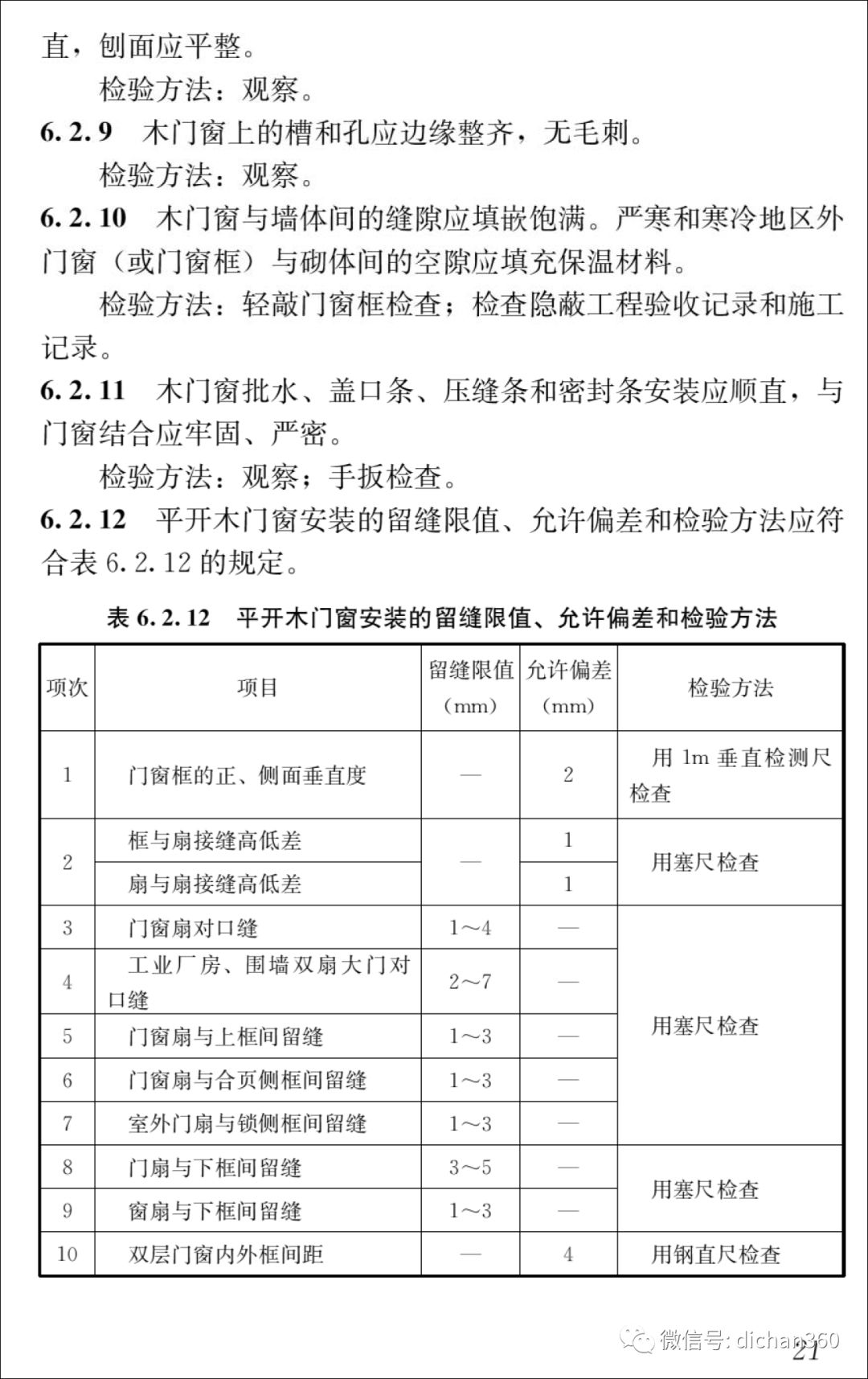 2025年1月6日 第70页