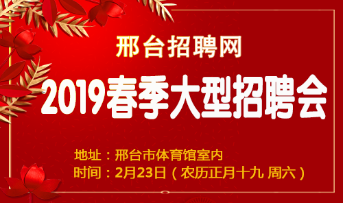 邢台招聘网最新招聘动态深度解读与解析