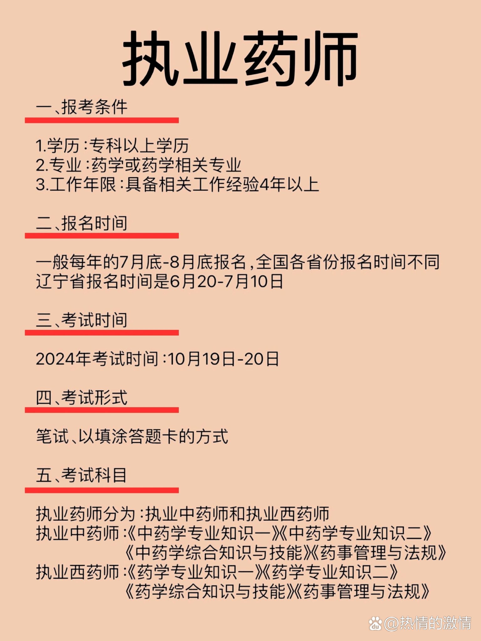 最新执业药师报名条件深度解析