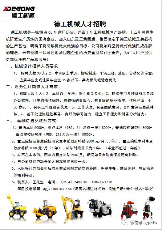 机械人才网招聘动态与行业趋势深度解析