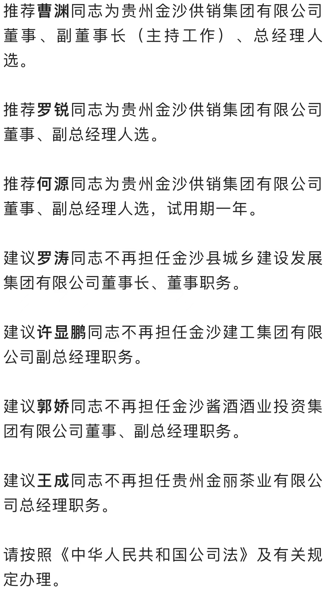 金沙县人事动态更新，双向推动人事调整与人才发展