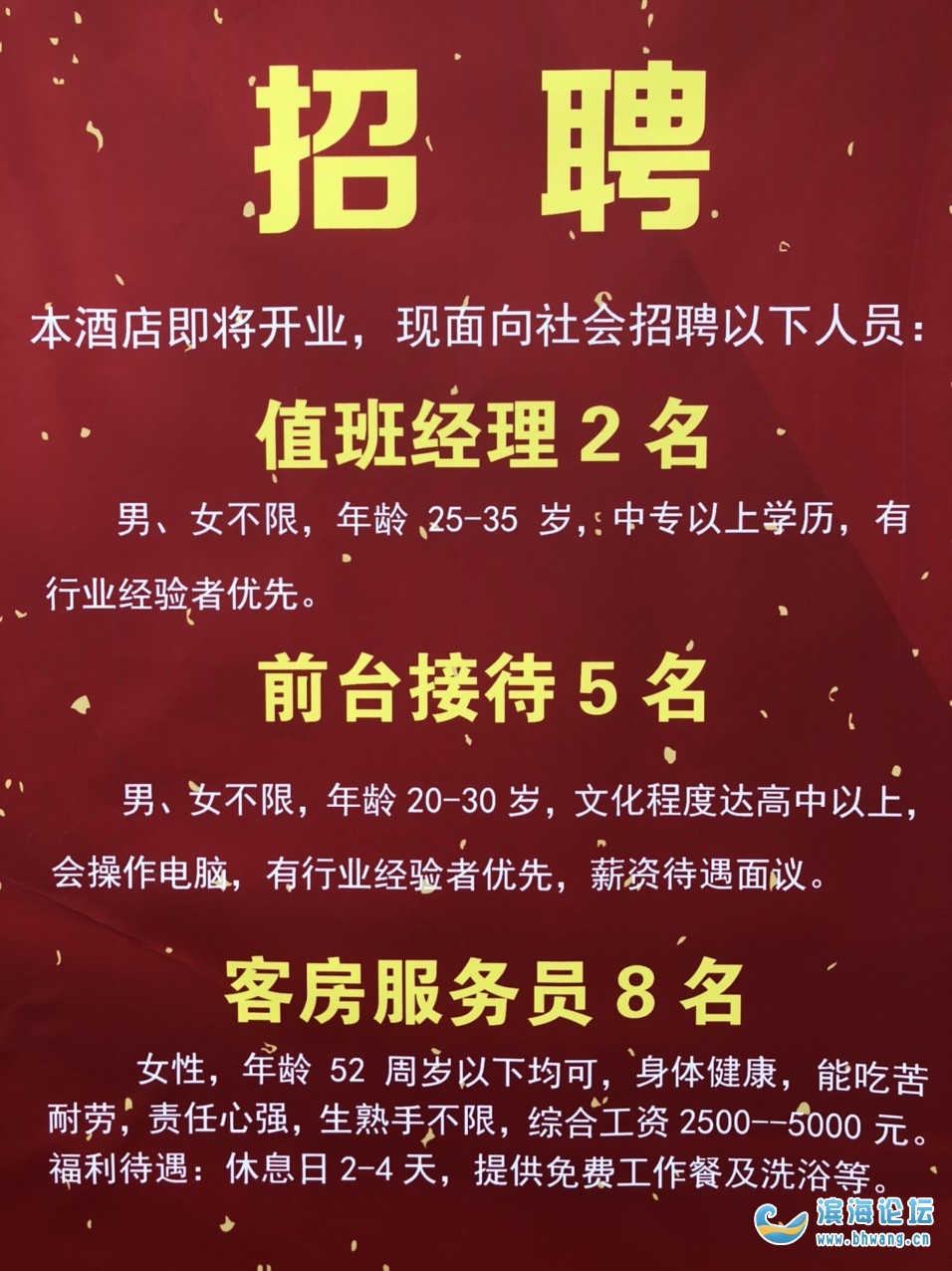 汉中酒店招聘最新动态与行业趋势分析