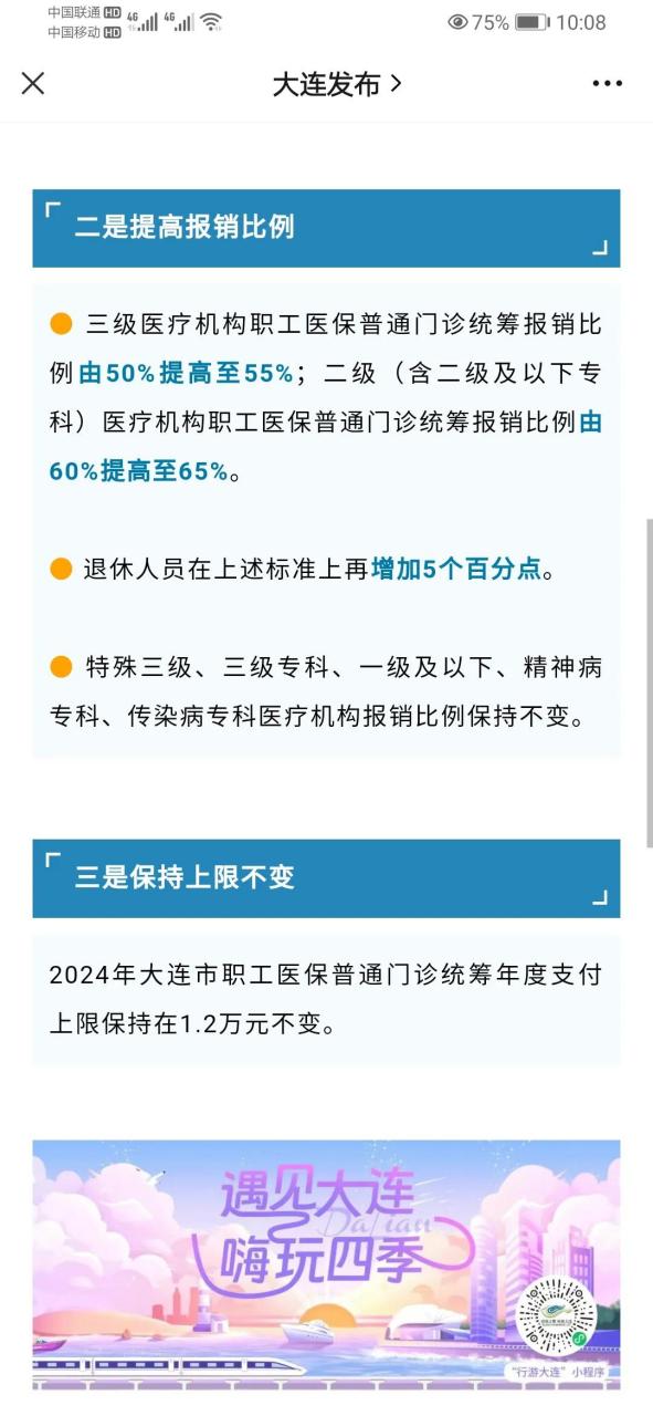 大连医保最新政策详解