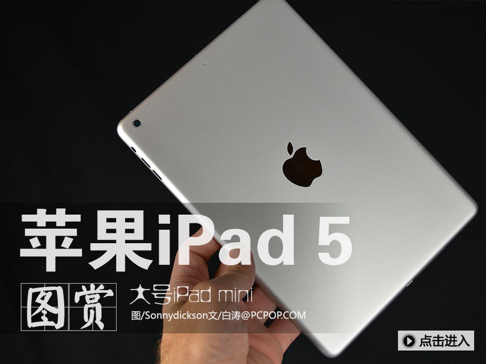 苹果最新iPad 5，技术与设计的极致融合