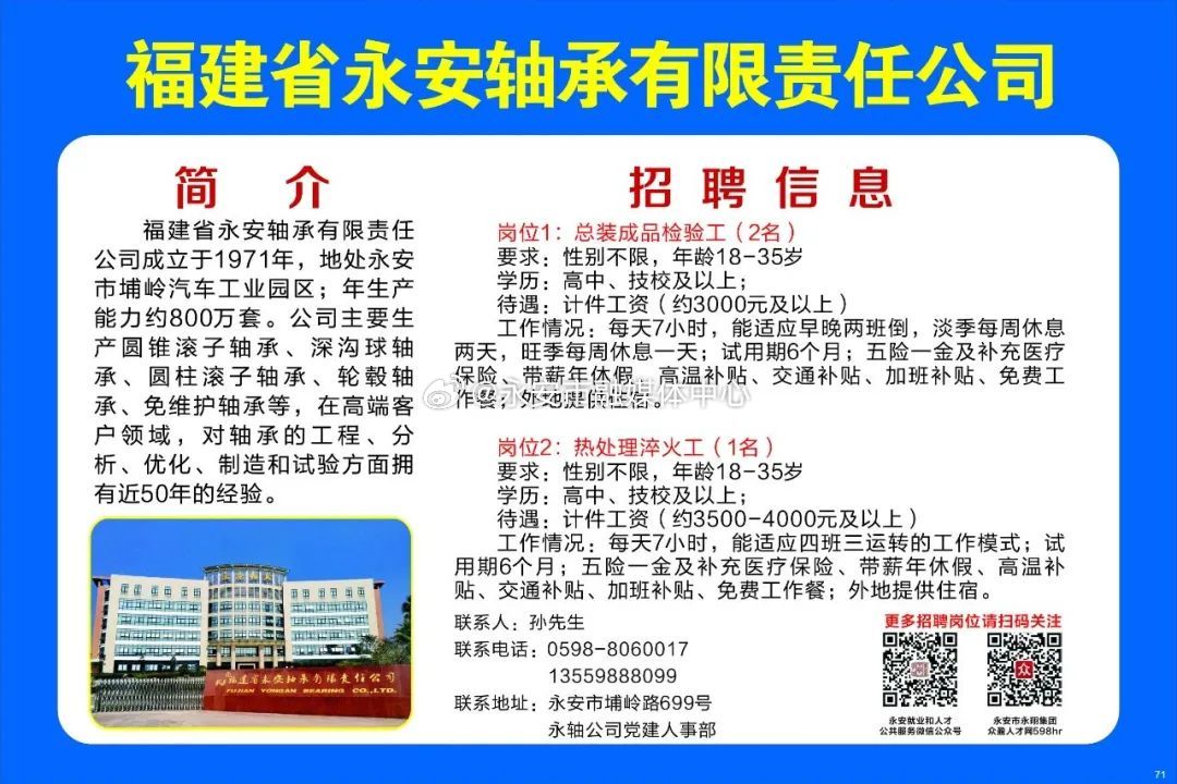 福安最新招聘网，人才与机遇的桥梁