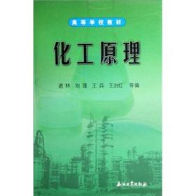 化工原理最新版，深入理解与应用实践