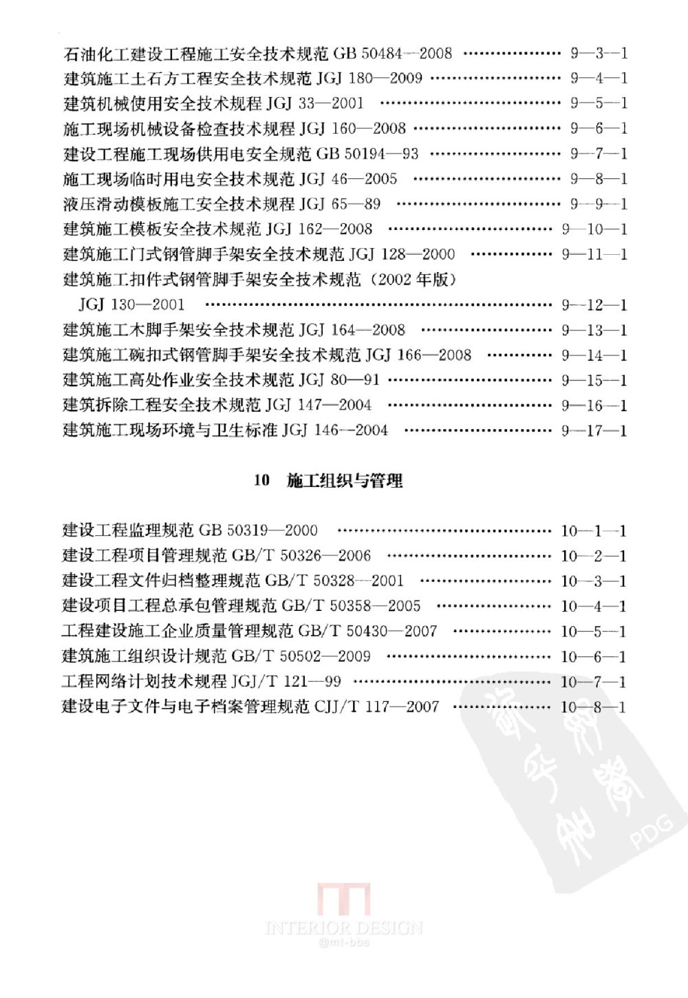 建筑工程最新规范目录详解