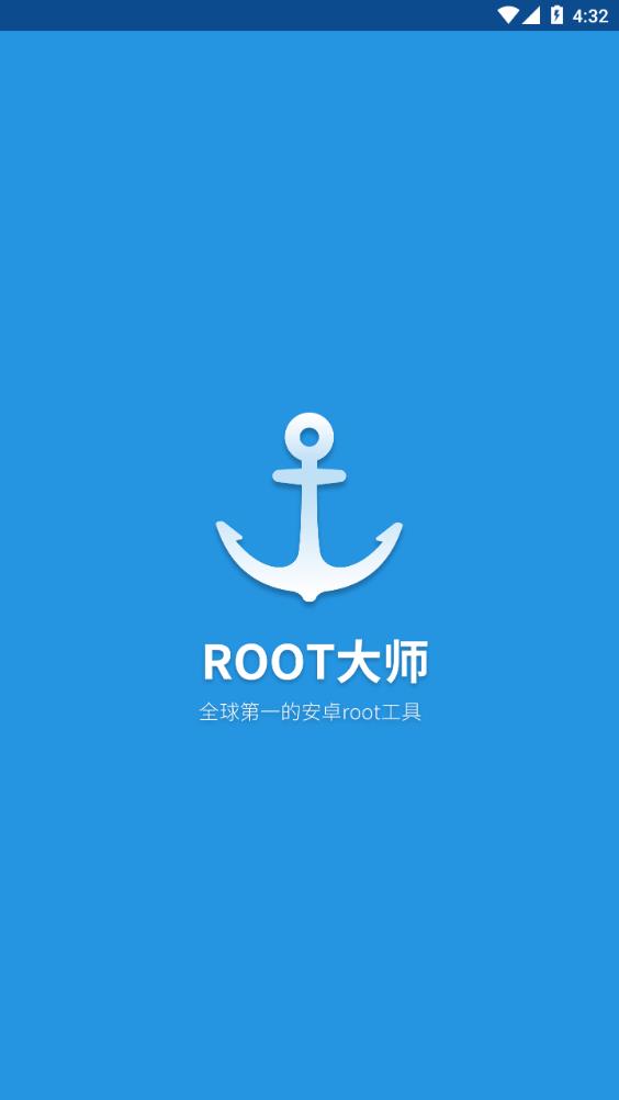 Root大师最新版，解锁手机权限，探索无限可能