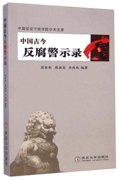 延安反腐动态更新，坚决推进反腐败斗争，构建清正廉洁的政治生态