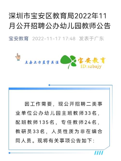 深圳幼儿园最新招聘动态与启示解读