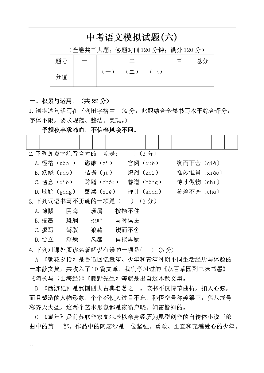 中考语文模拟试题详解解析