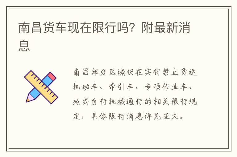 南昌最新限行政策解读与详解