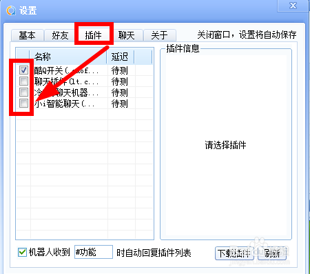 酷Q最新插件探索之旅