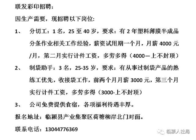 临泉普工最新招聘信息详解