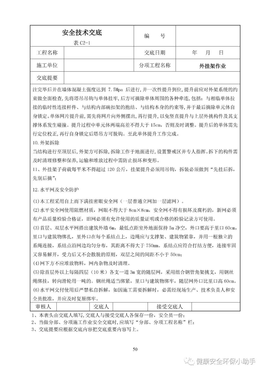 安全技术交底最新实践的重要性探讨